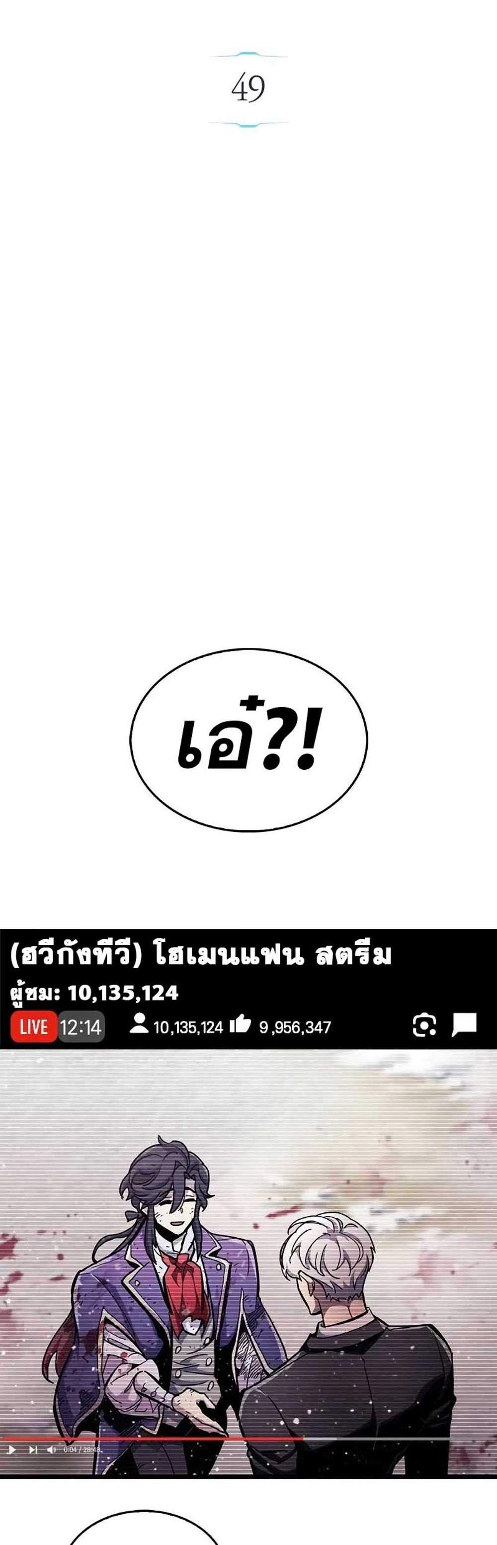 The Player Hides His Past แปลไทย