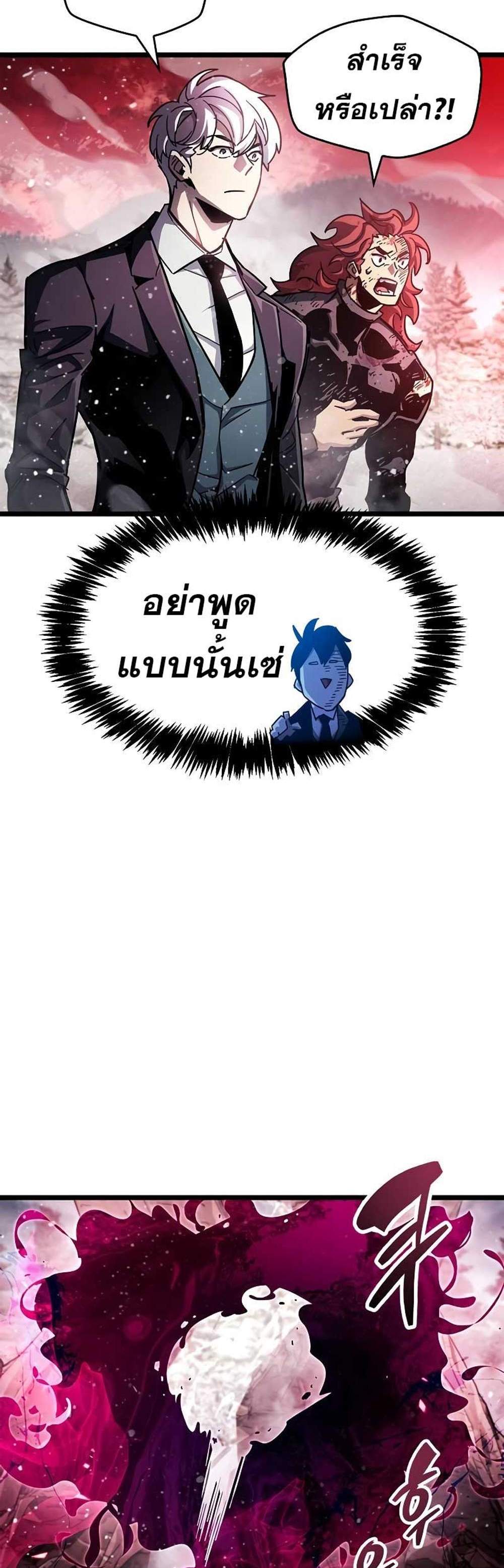 The Player Hides His Past แปลไทย