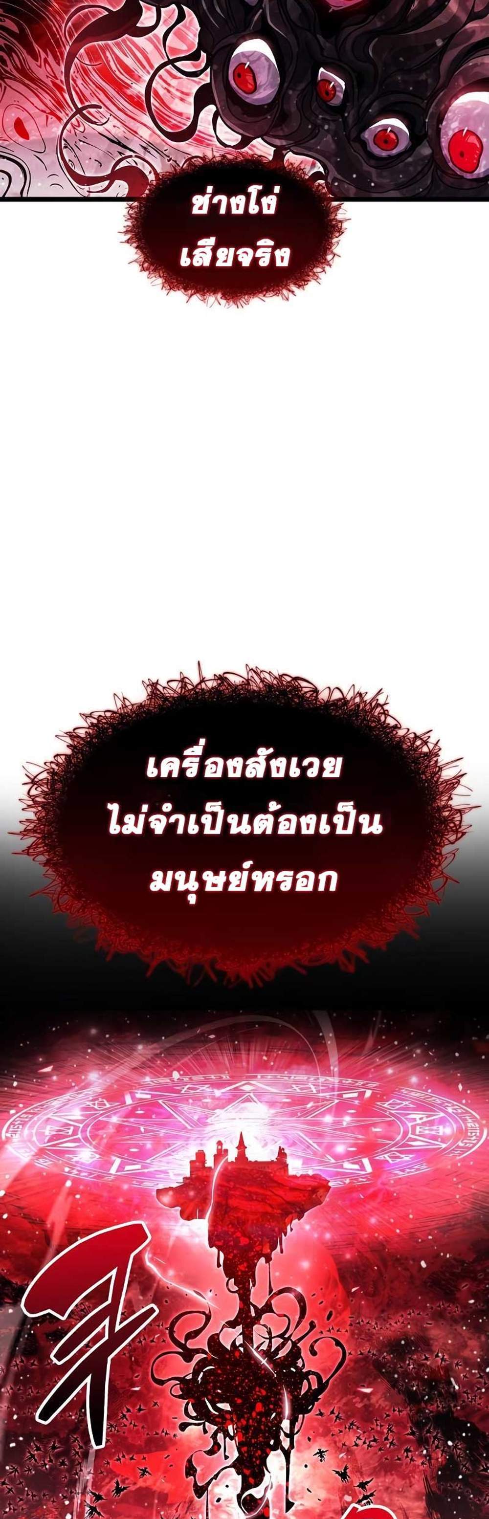 The Player Hides His Past แปลไทย