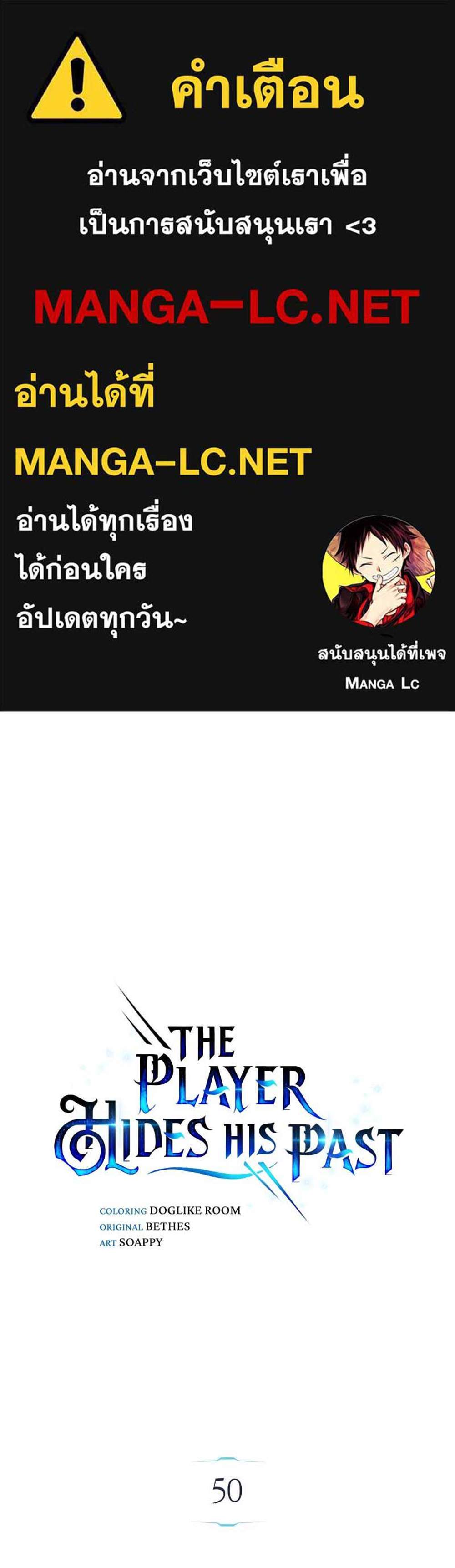 The Player Hides His Past แปลไทย