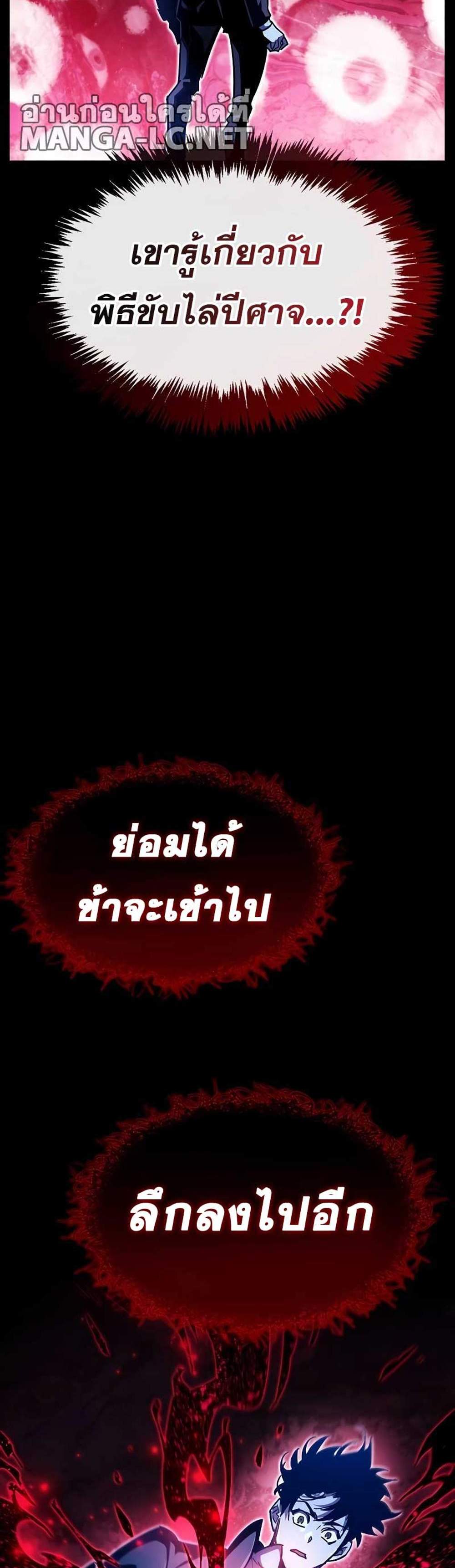 The Player Hides His Past แปลไทย