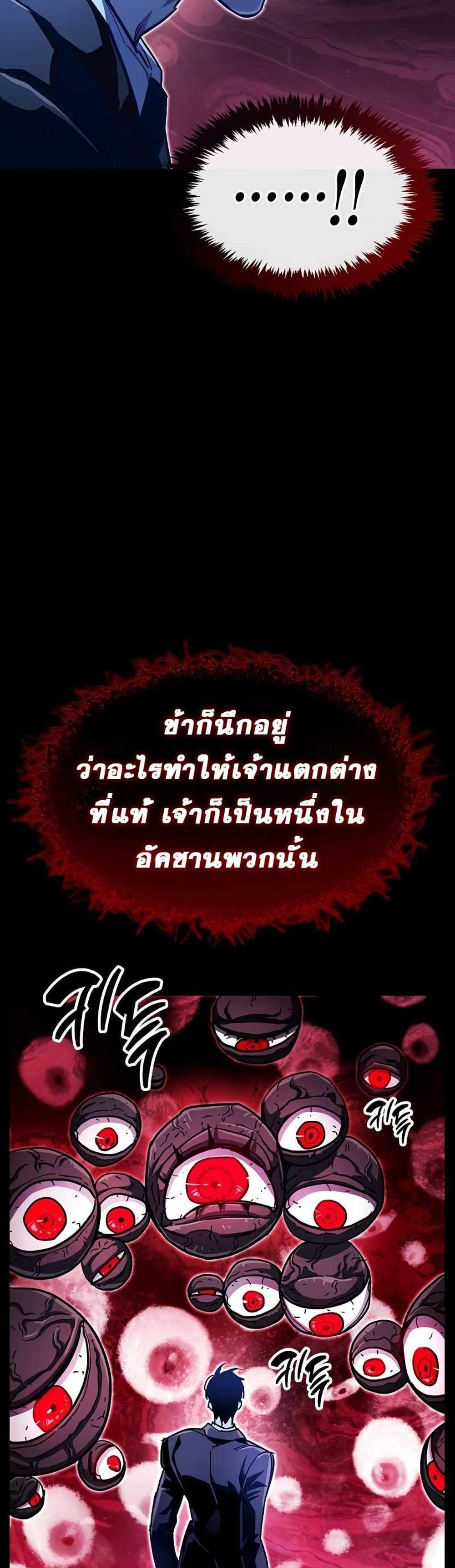 The Player Hides His Past แปลไทย