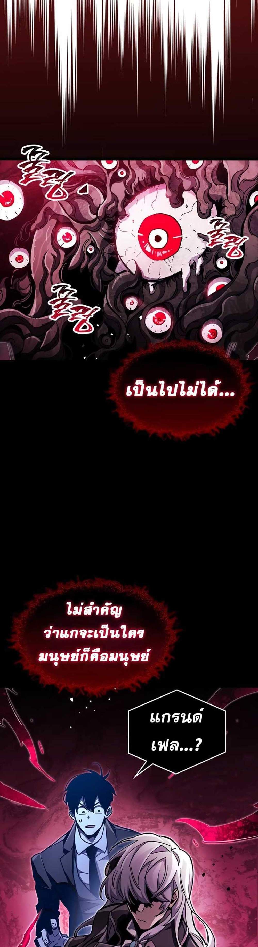 The Player Hides His Past แปลไทย