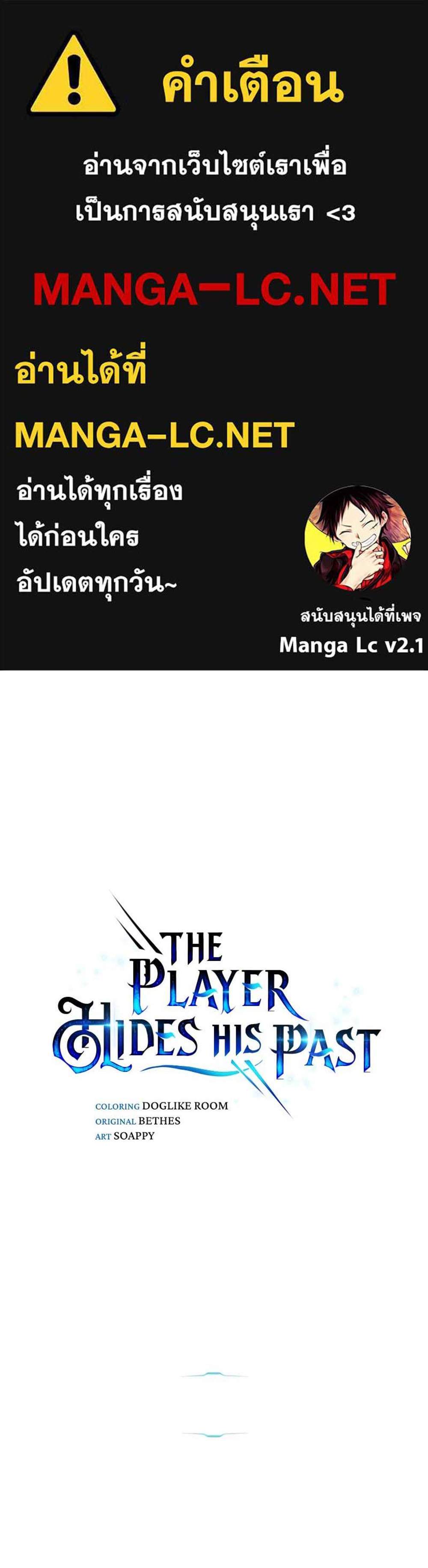 The Player Hides His Past แปลไทย