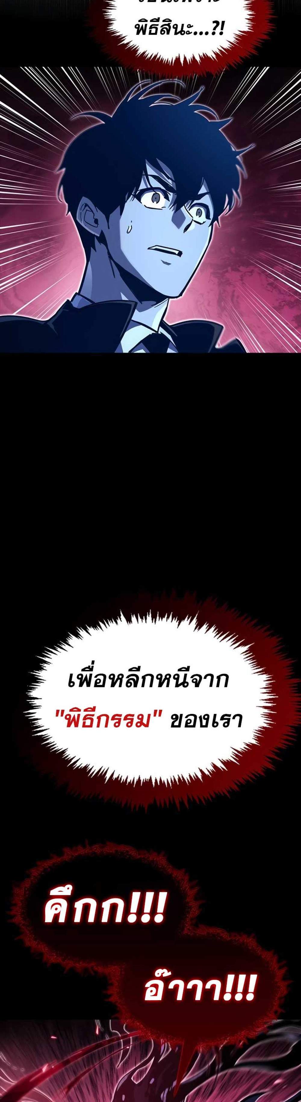 The Player Hides His Past แปลไทย