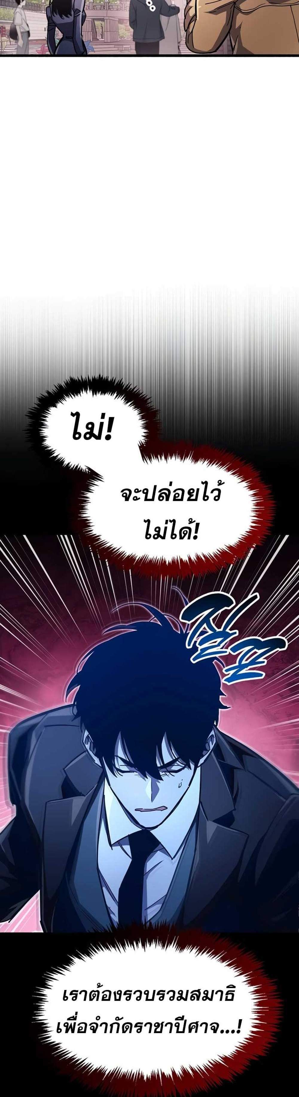 The Player Hides His Past แปลไทย