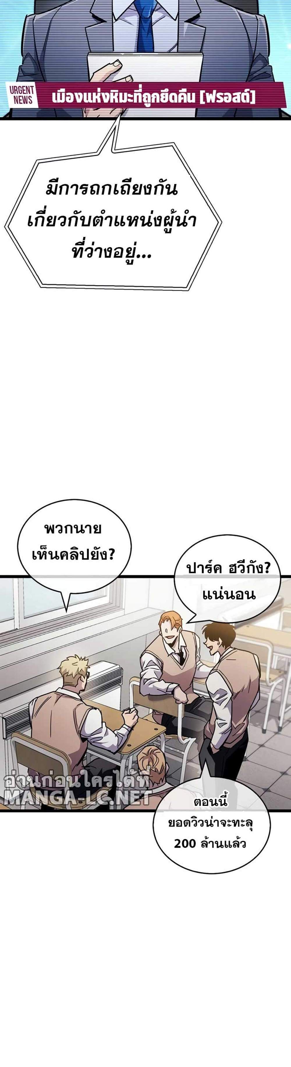 The Player Hides His Past แปลไทย