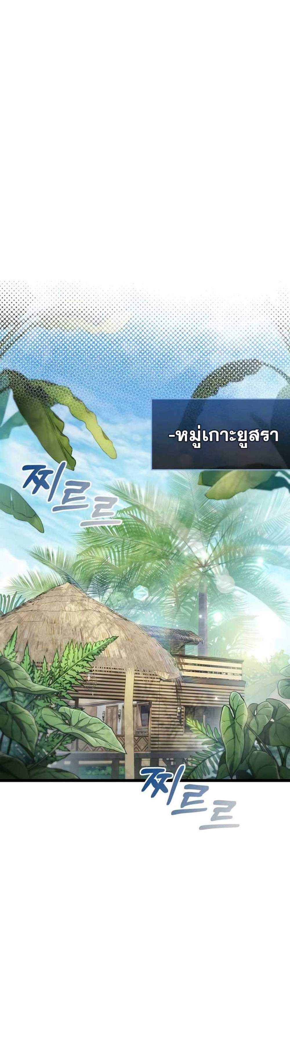 The Player Hides His Past แปลไทย