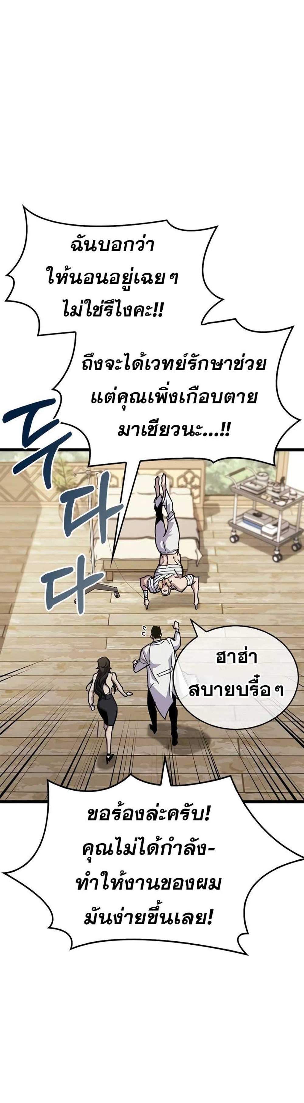 The Player Hides His Past แปลไทย