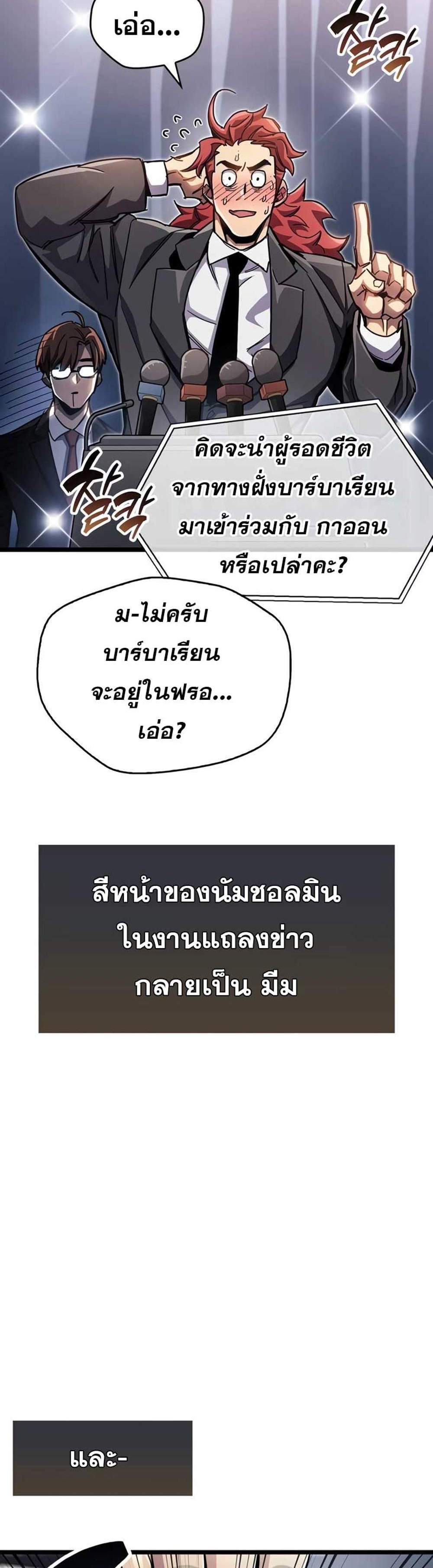 The Player Hides His Past แปลไทย