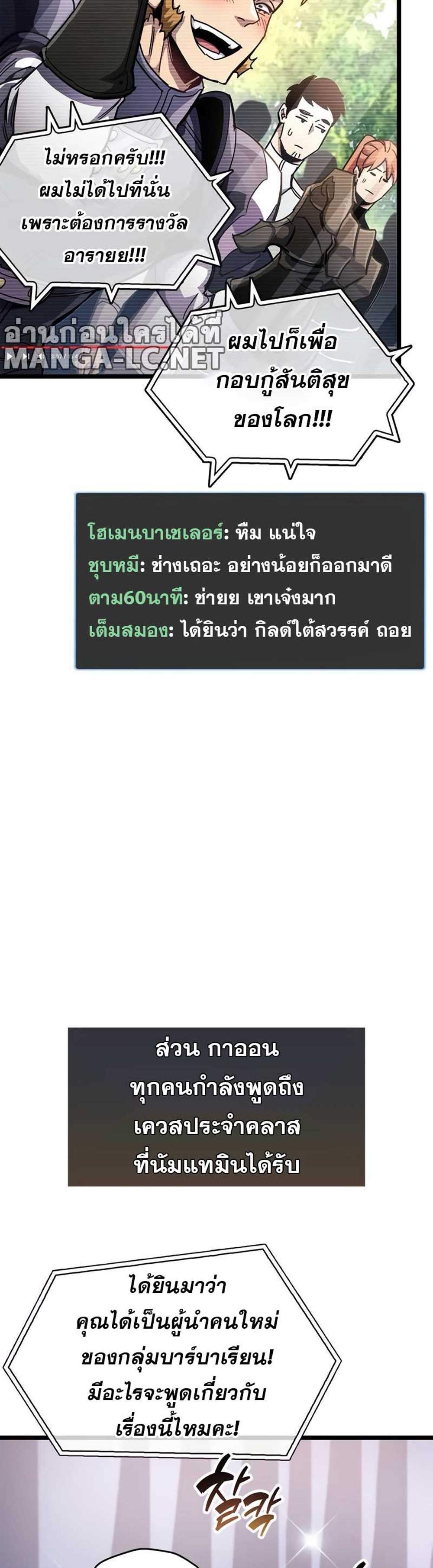 The Player Hides His Past แปลไทย