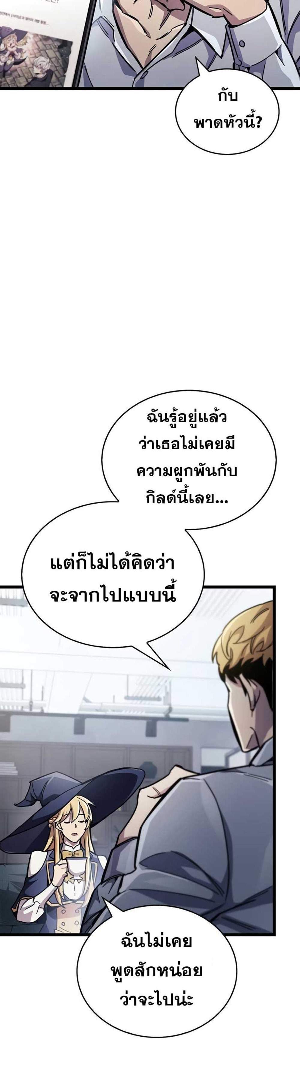 The Player Hides His Past แปลไทย