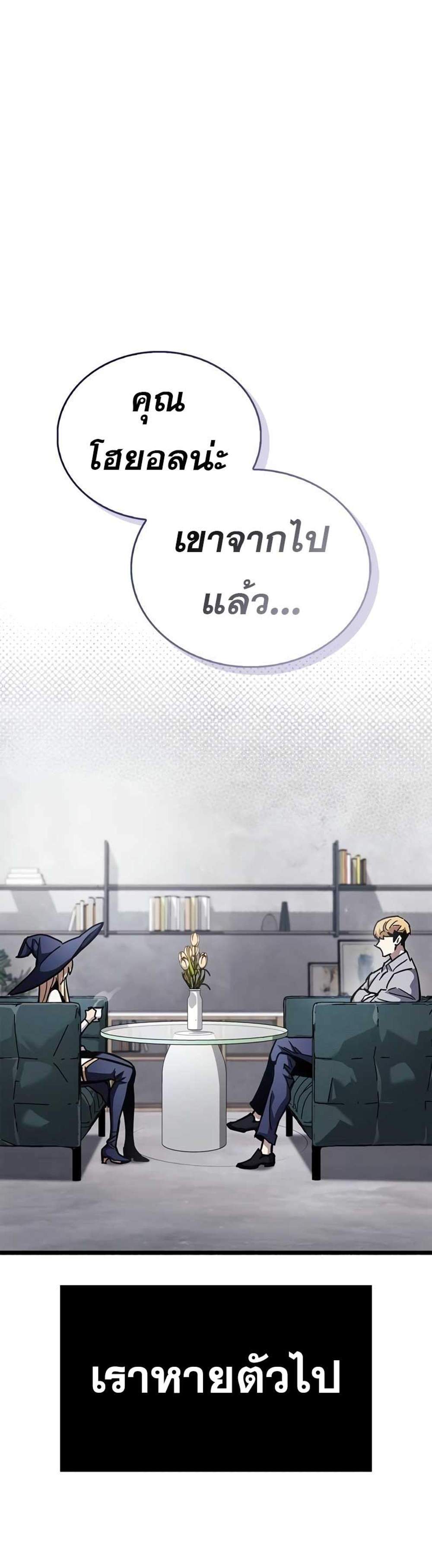 The Player Hides His Past แปลไทย