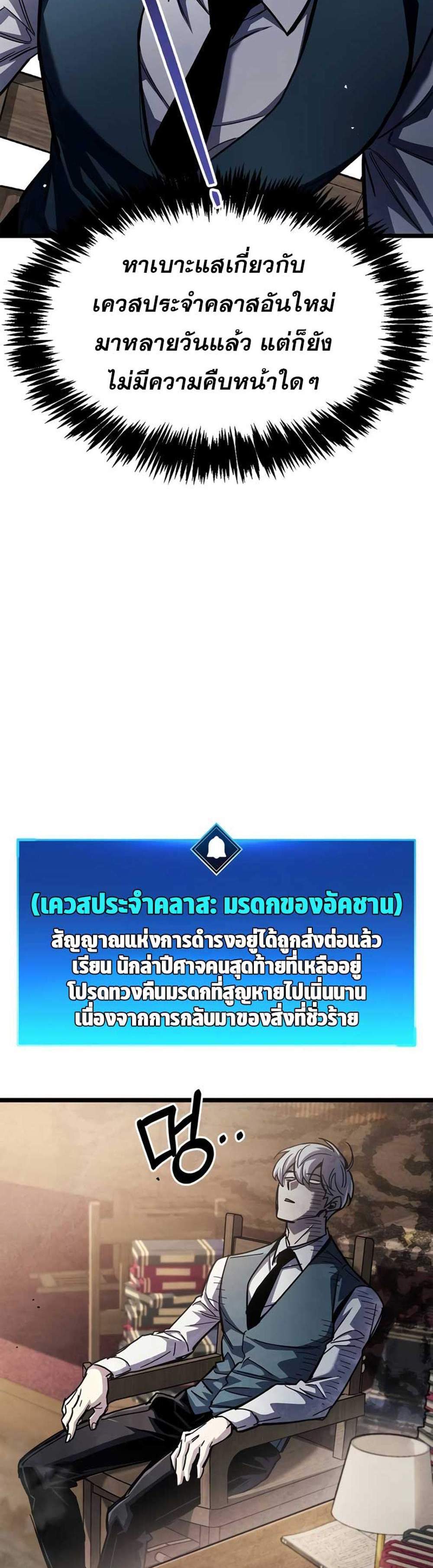 The Player Hides His Past แปลไทย