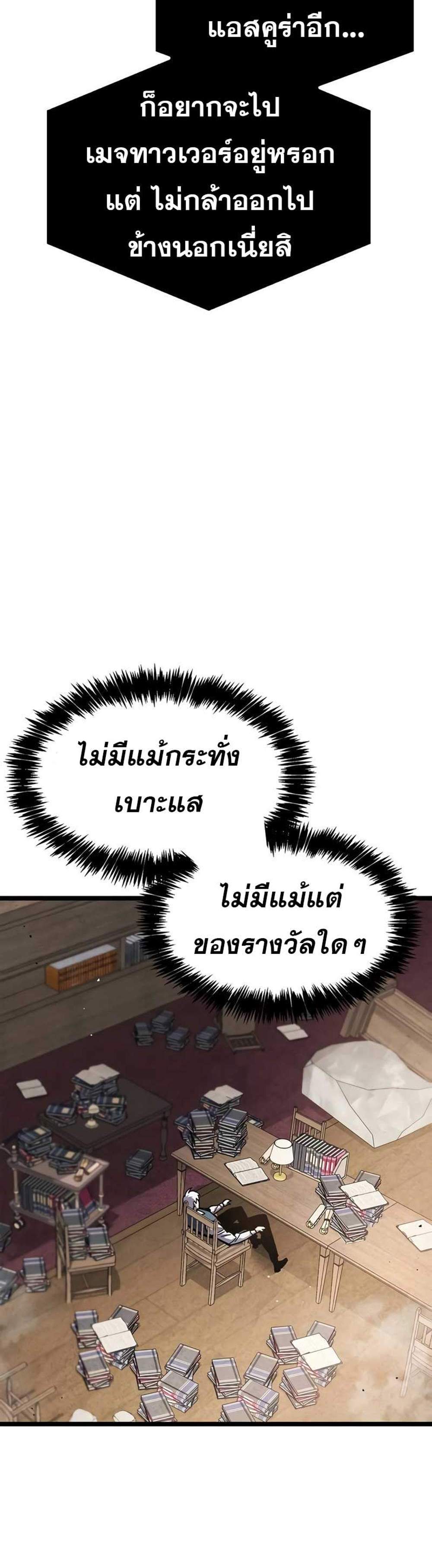 The Player Hides His Past แปลไทย