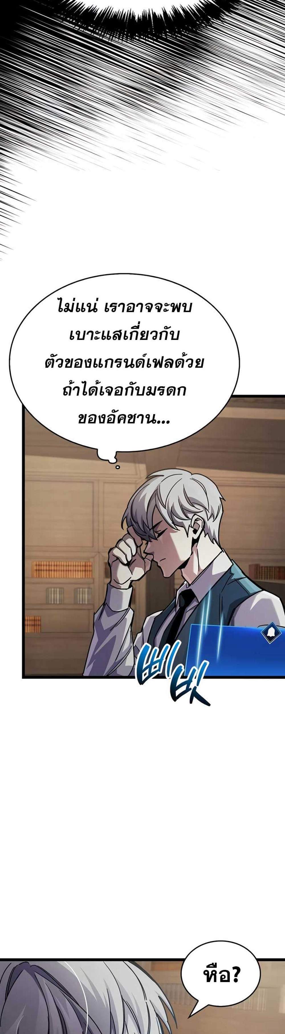 The Player Hides His Past แปลไทย