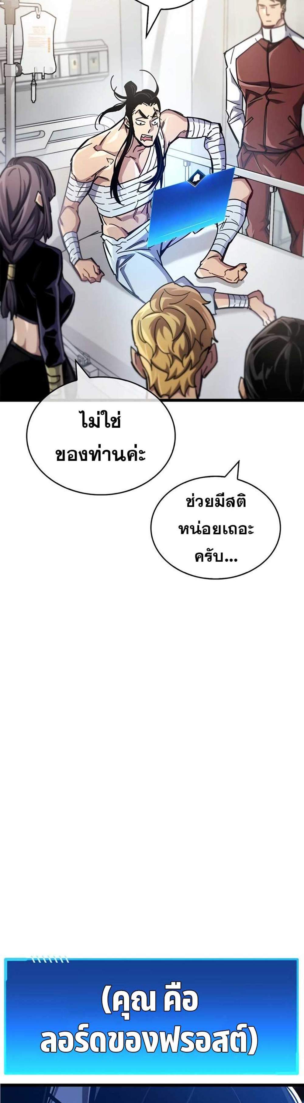 The Player Hides His Past แปลไทย