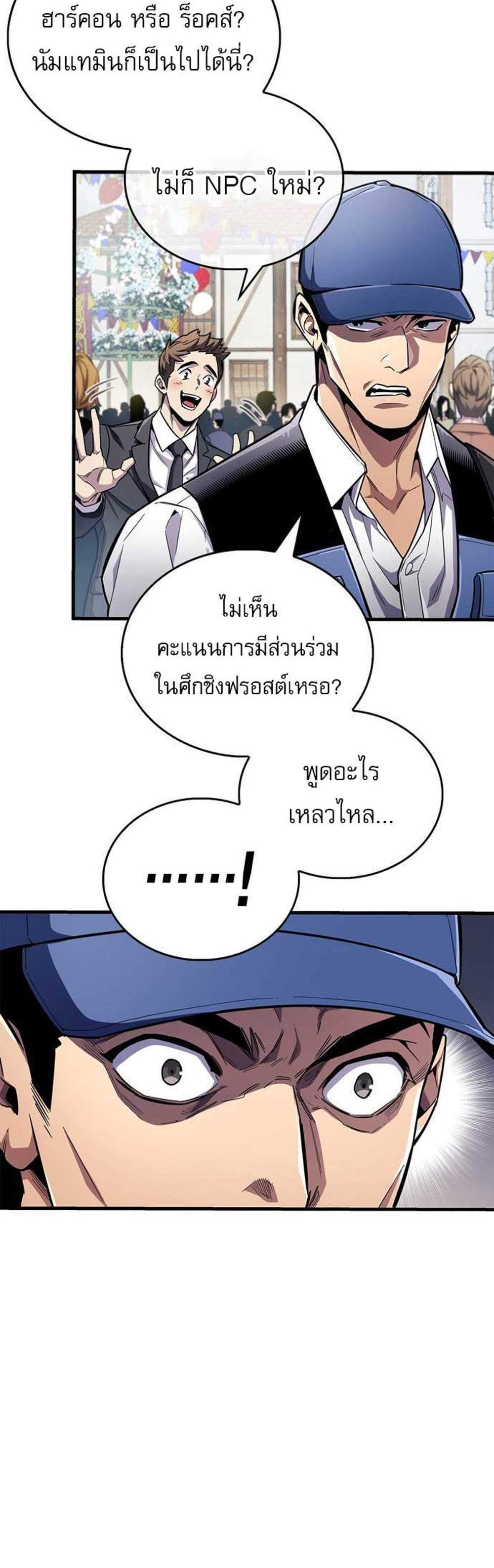 The Player Hides His Past แปลไทย