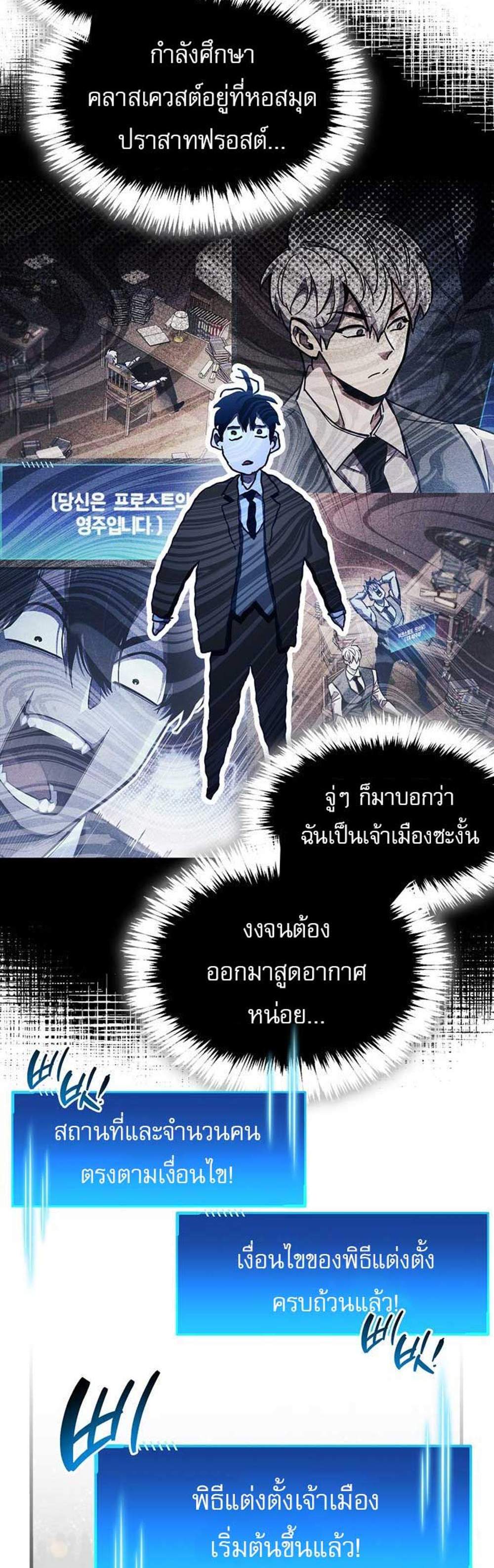 The Player Hides His Past แปลไทย