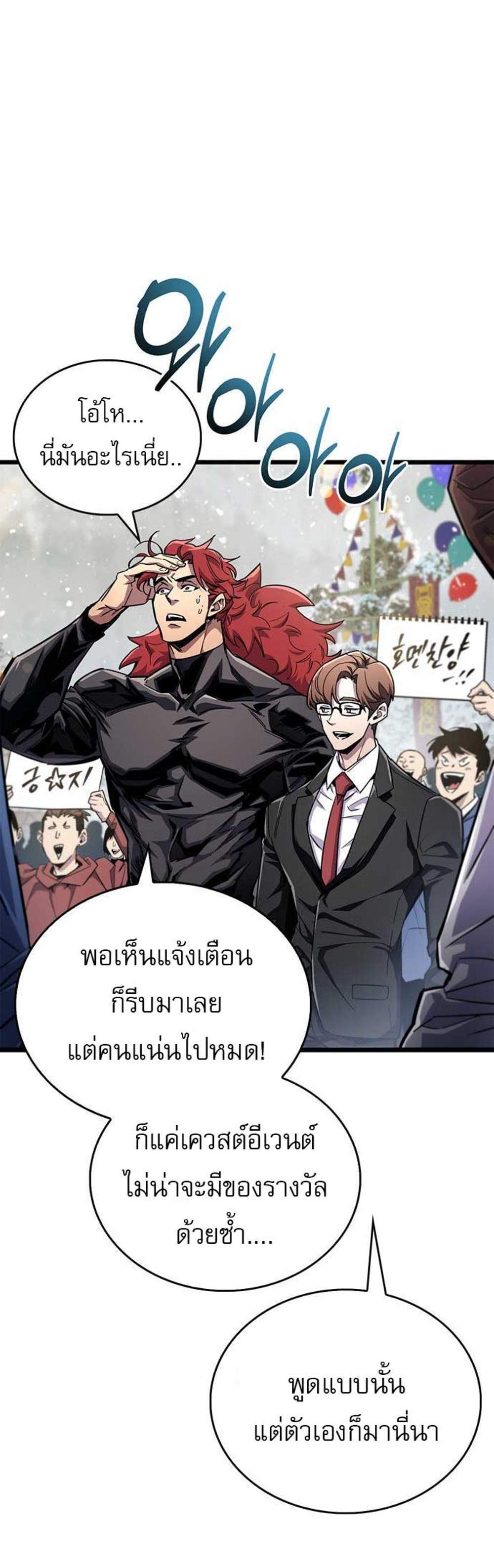 The Player Hides His Past แปลไทย