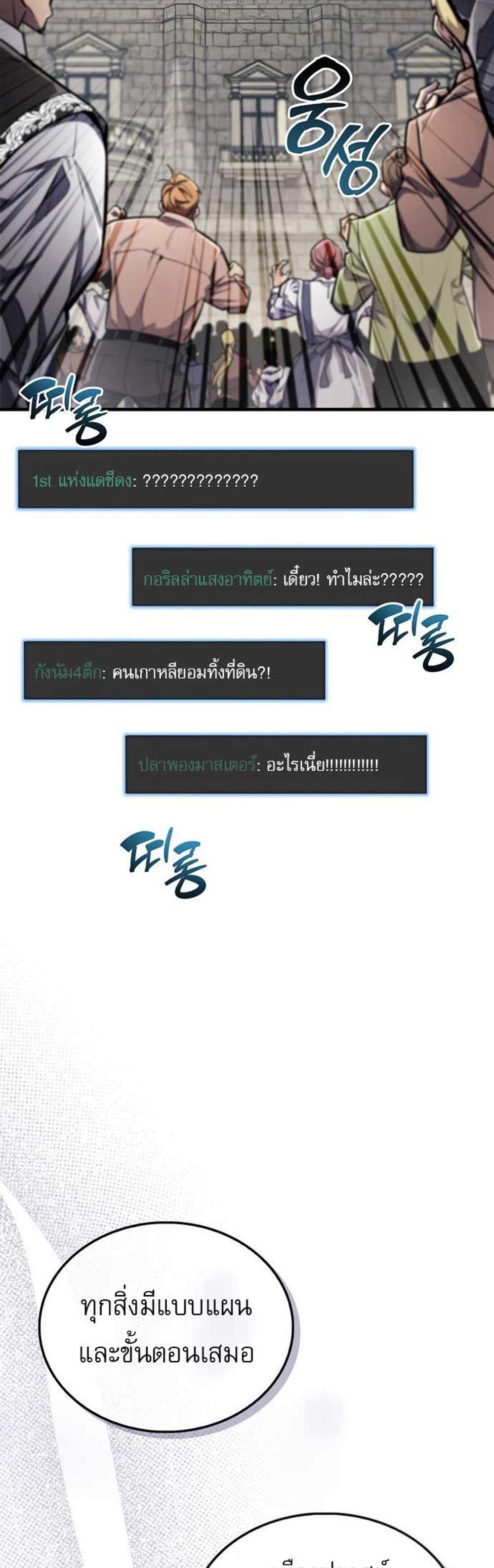 The Player Hides His Past แปลไทย