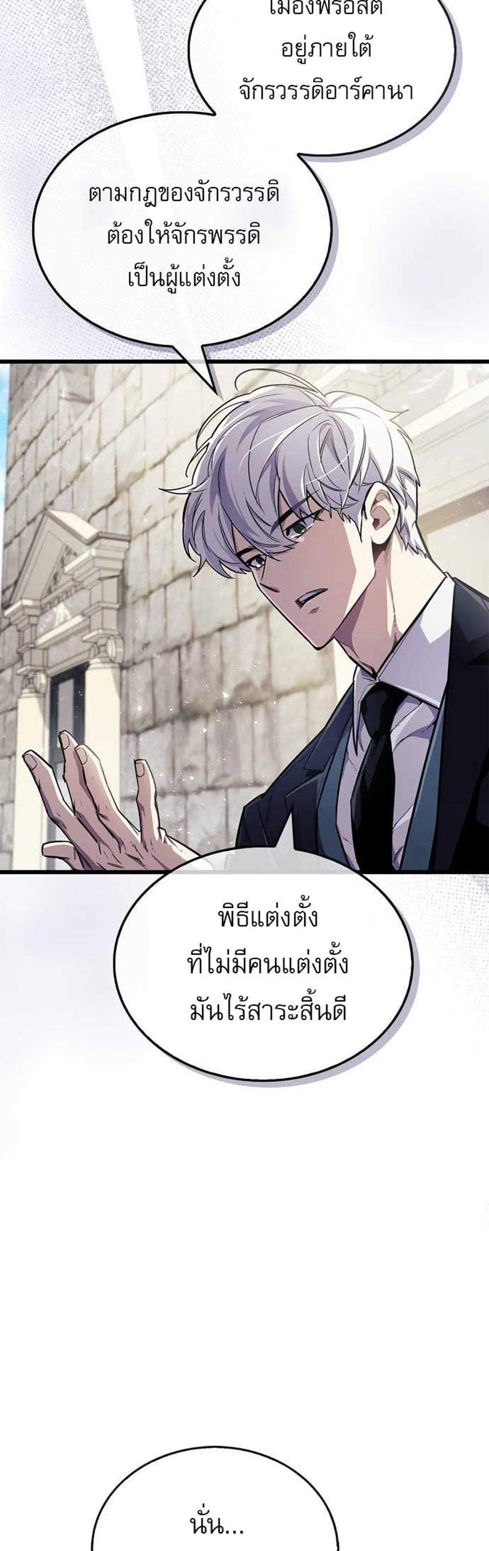 The Player Hides His Past แปลไทย