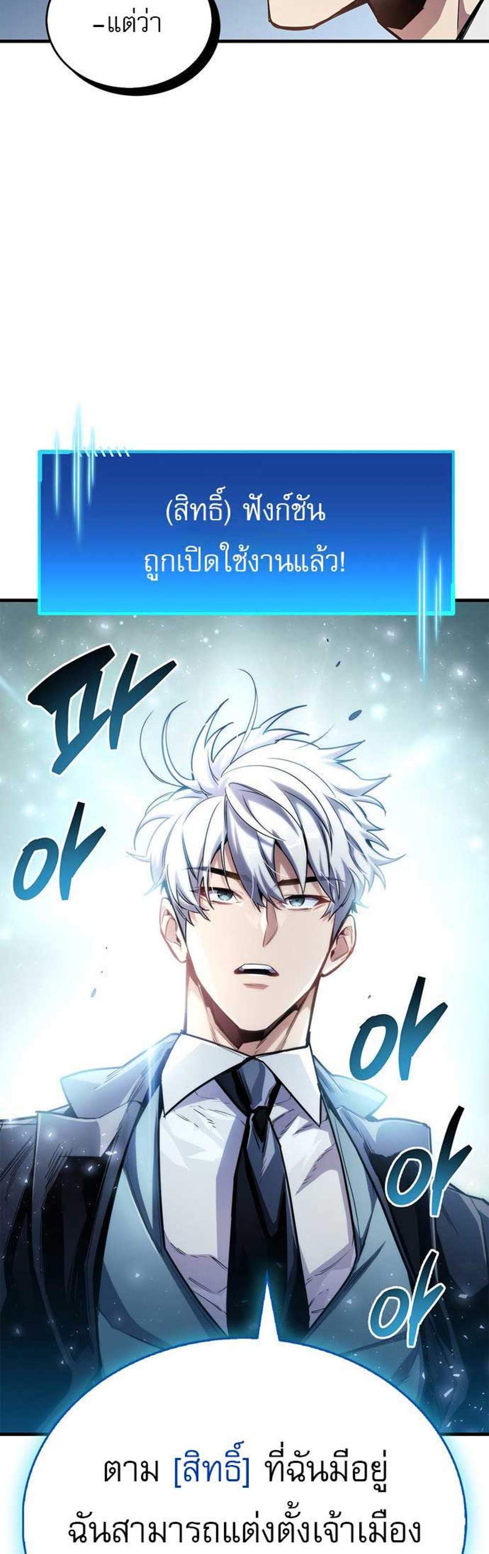 The Player Hides His Past แปลไทย