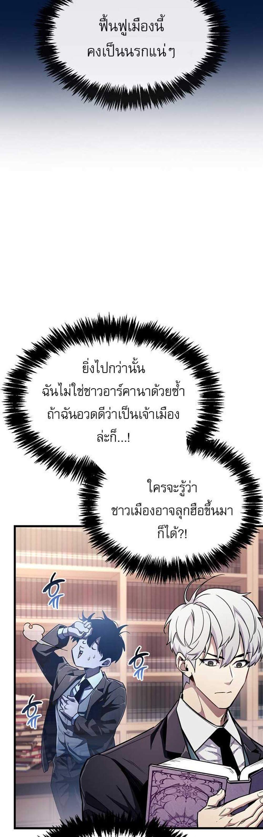 The Player Hides His Past แปลไทย