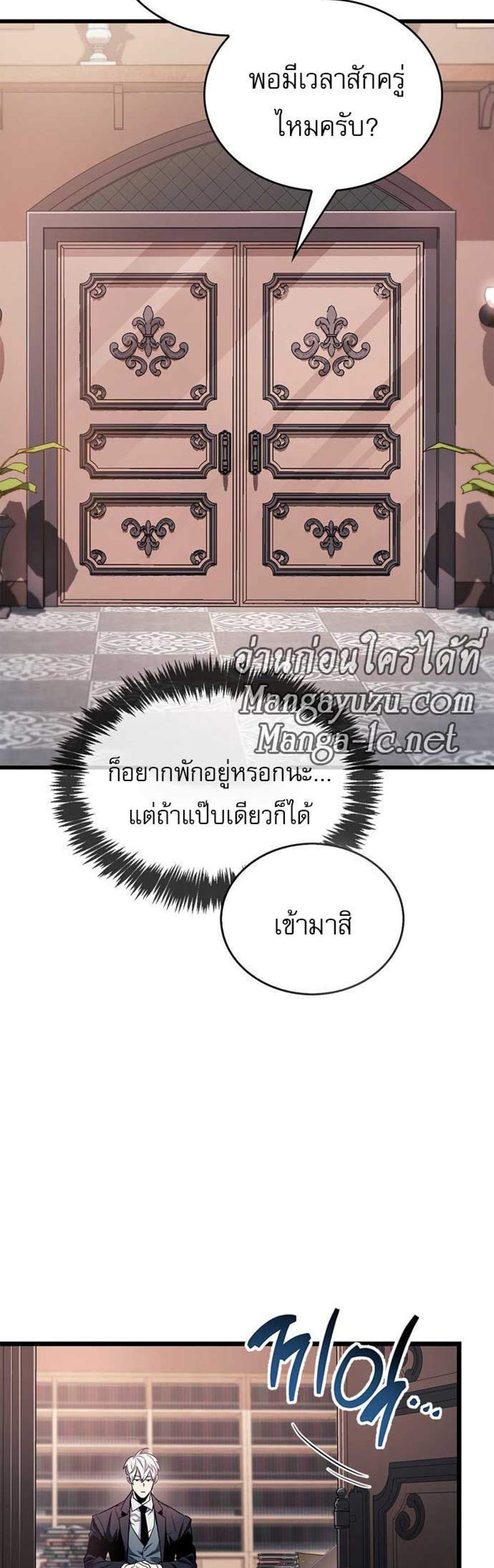 The Player Hides His Past แปลไทย