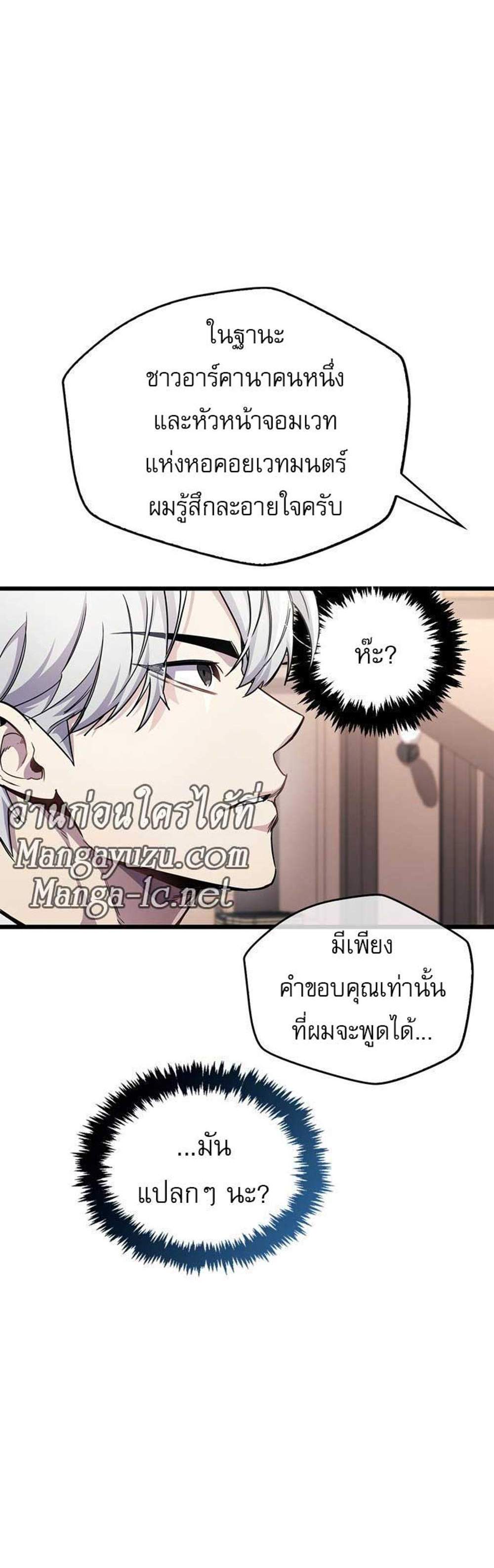 The Player Hides His Past แปลไทย