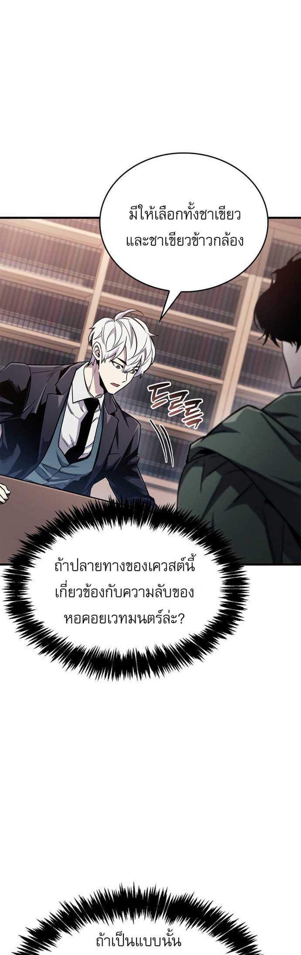 The Player Hides His Past แปลไทย