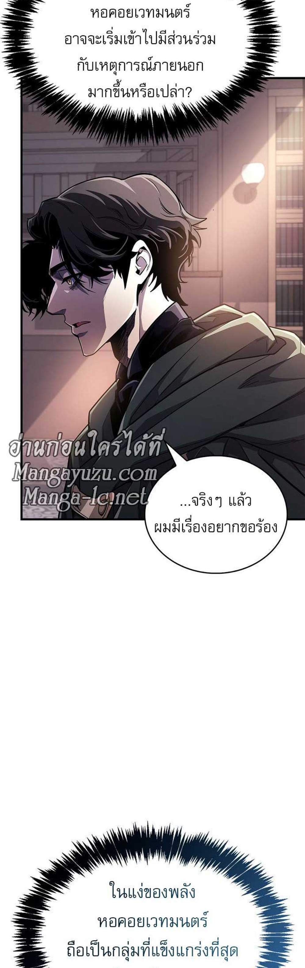 The Player Hides His Past แปลไทย