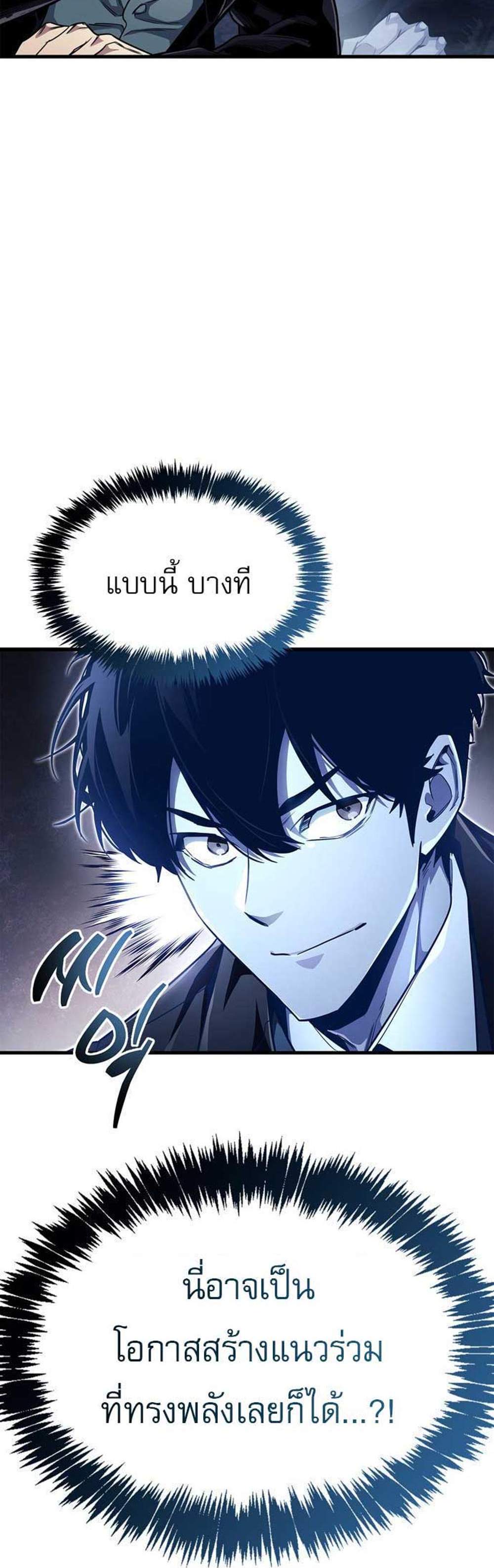 The Player Hides His Past แปลไทย