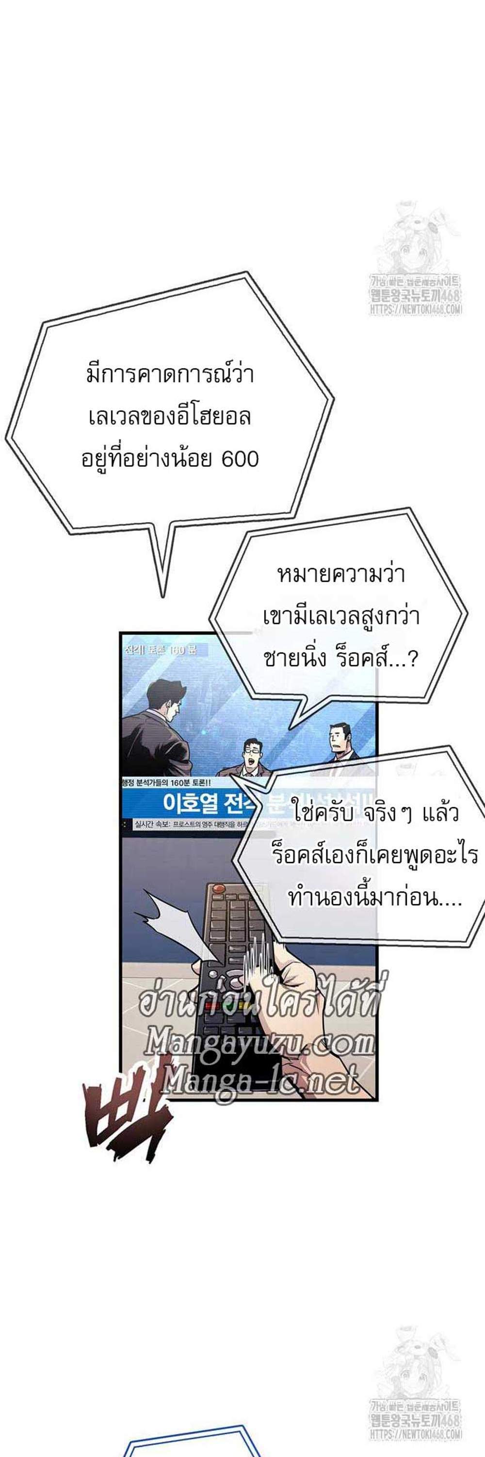 The Player Hides His Past แปลไทย