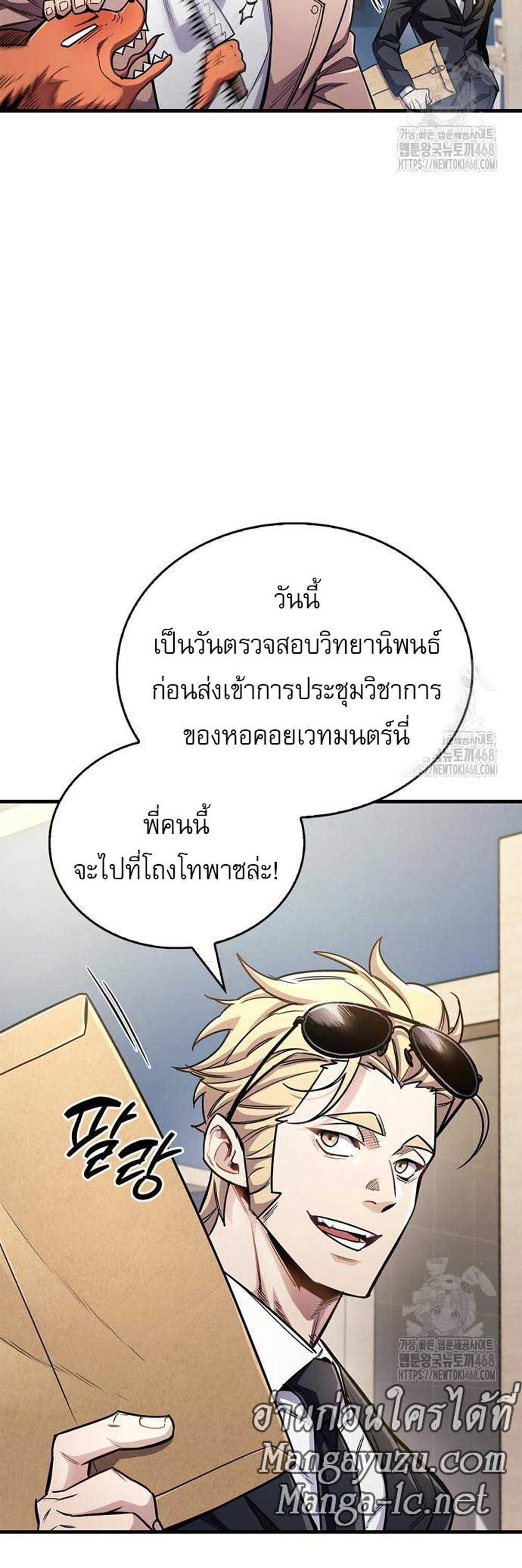 The Player Hides His Past แปลไทย