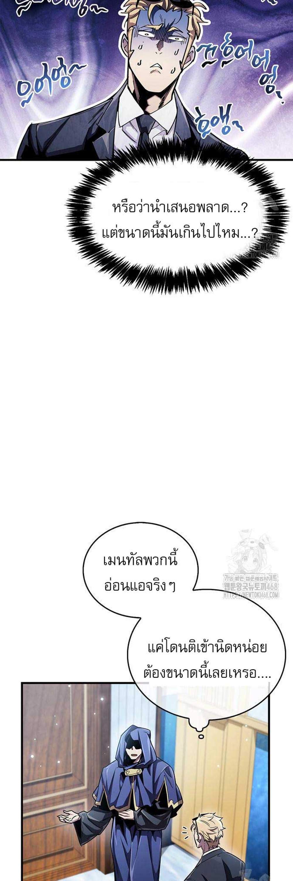 The Player Hides His Past แปลไทย