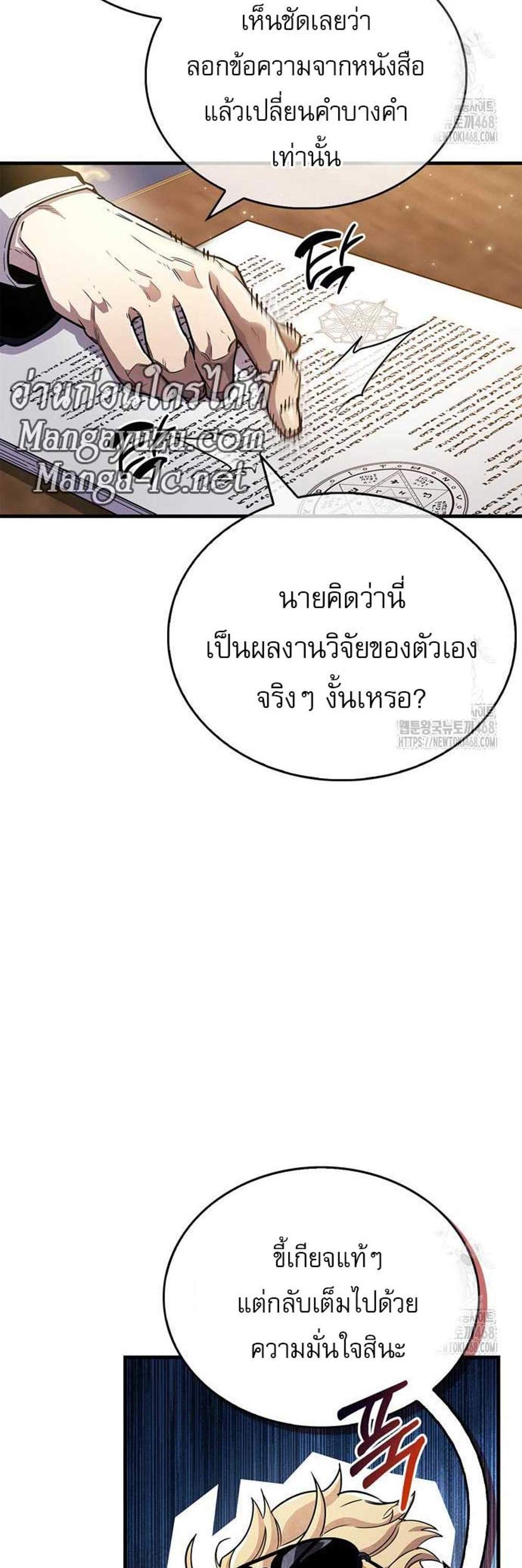 The Player Hides His Past แปลไทย