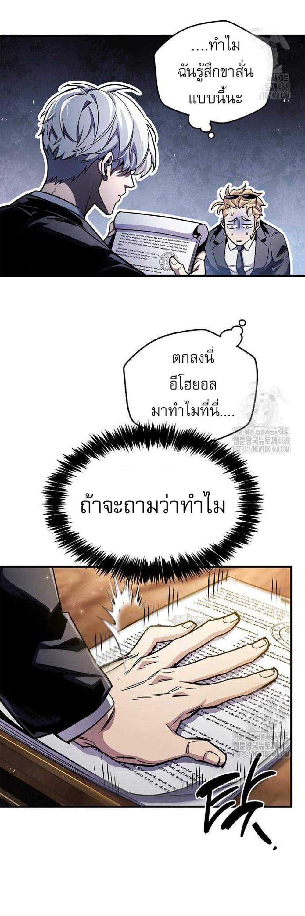 The Player Hides His Past แปลไทย