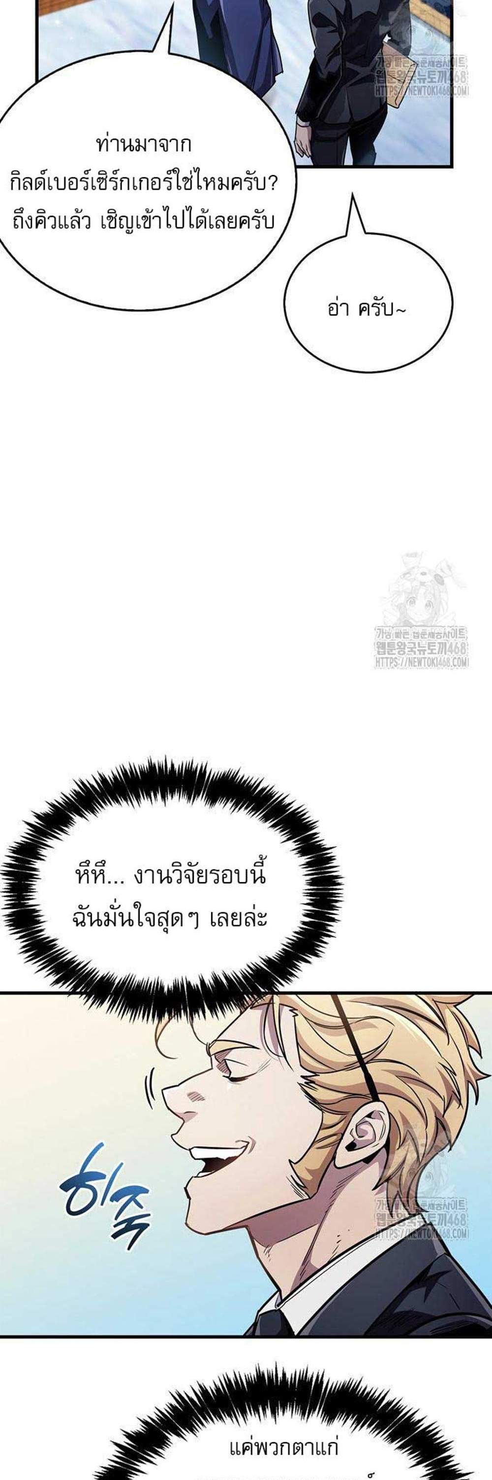 The Player Hides His Past แปลไทย