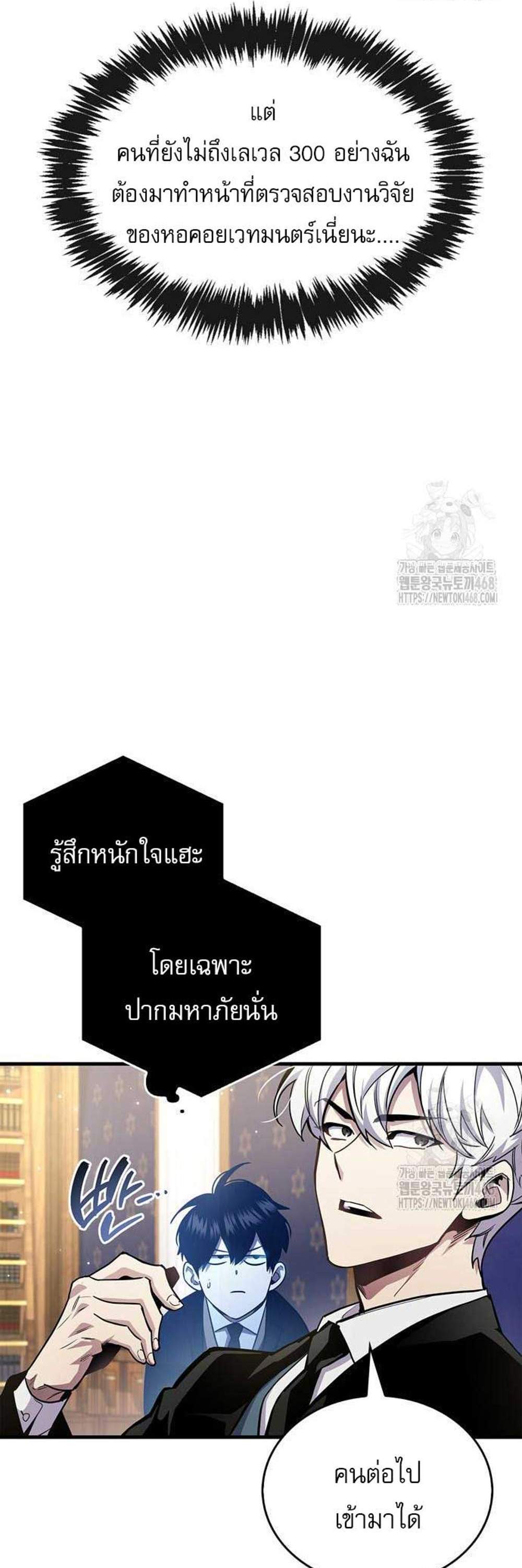 The Player Hides His Past แปลไทย