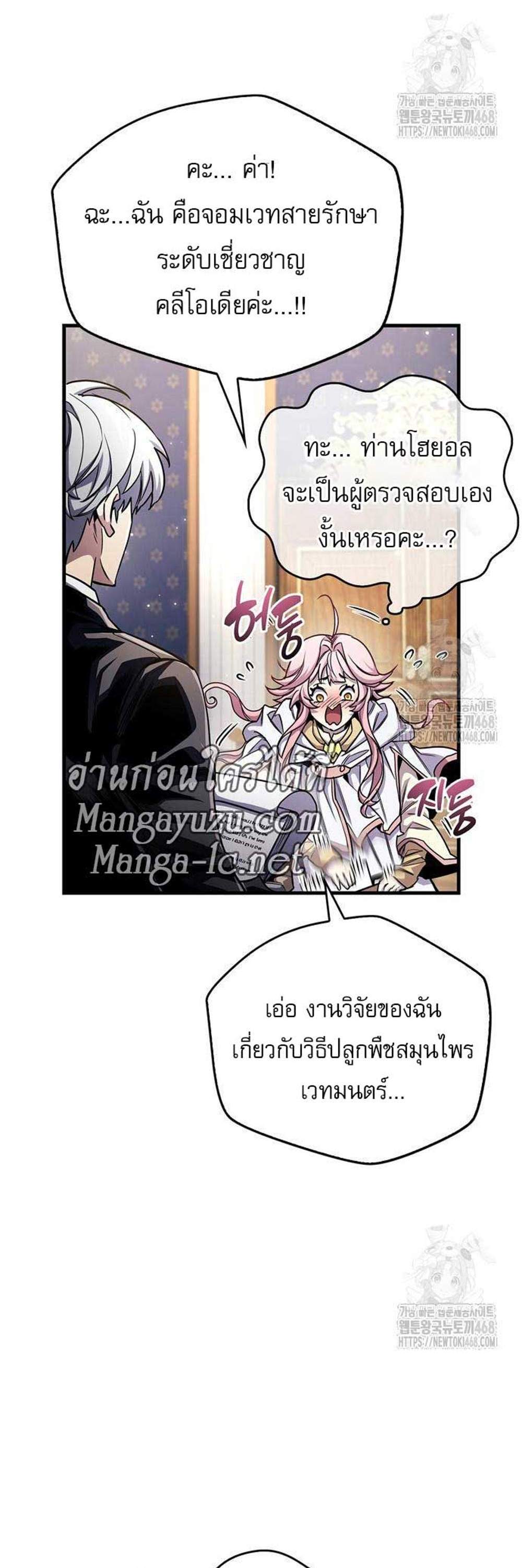 The Player Hides His Past แปลไทย