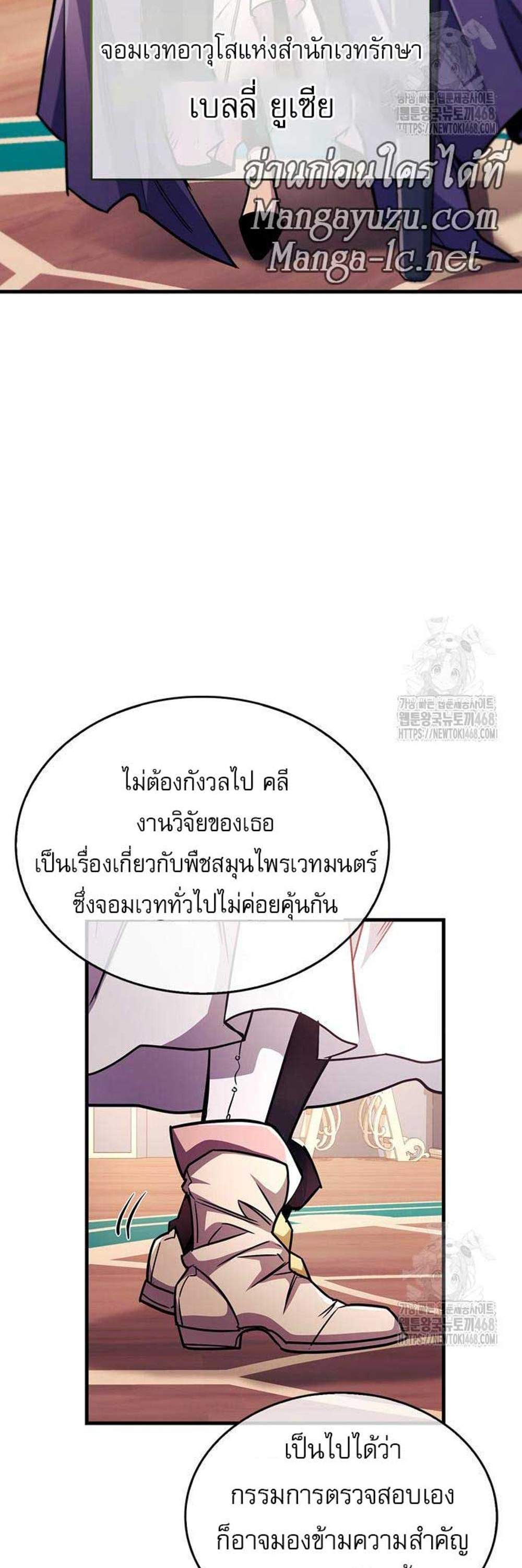 The Player Hides His Past แปลไทย