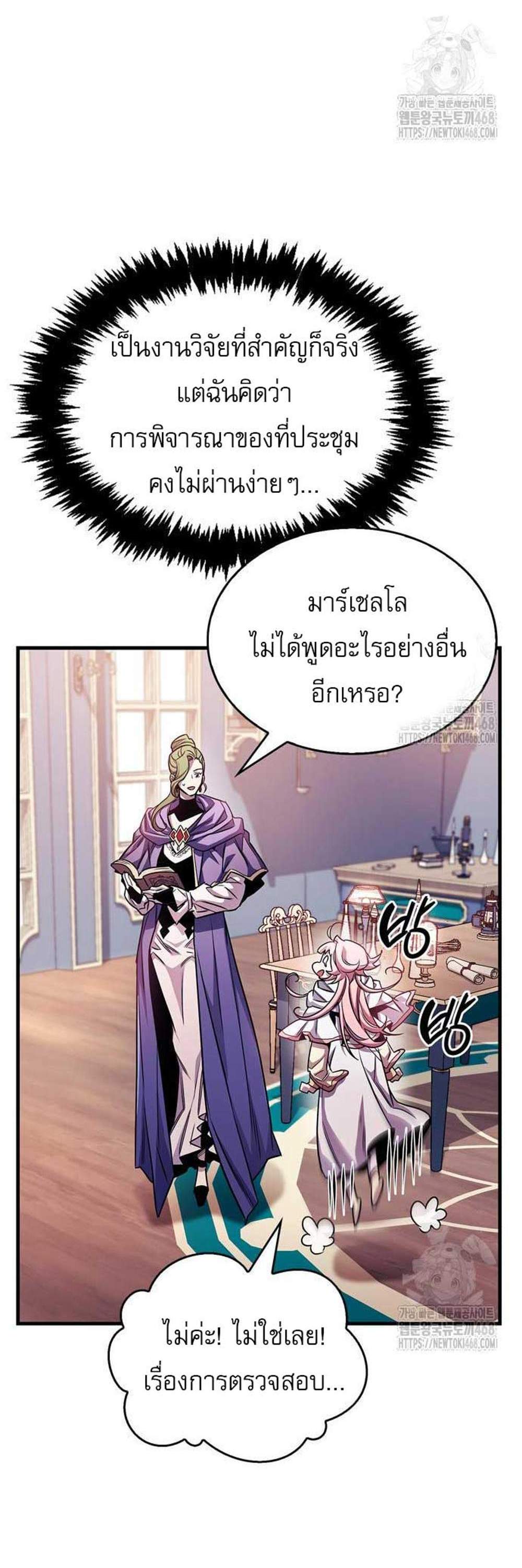 The Player Hides His Past แปลไทย