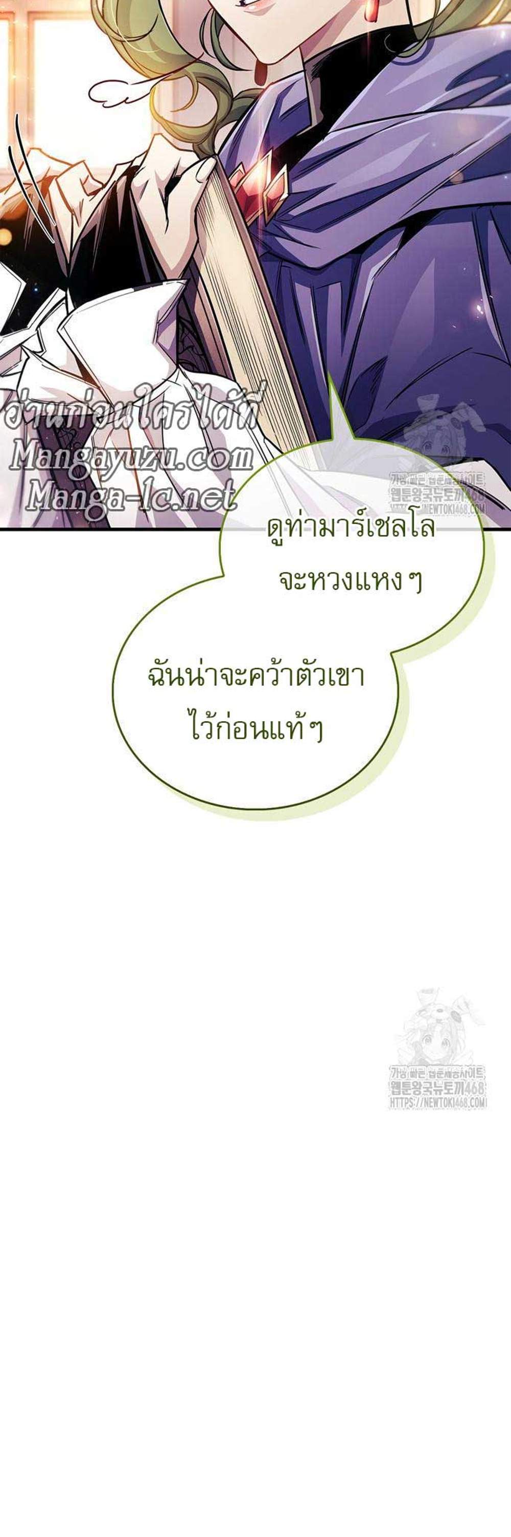 The Player Hides His Past แปลไทย