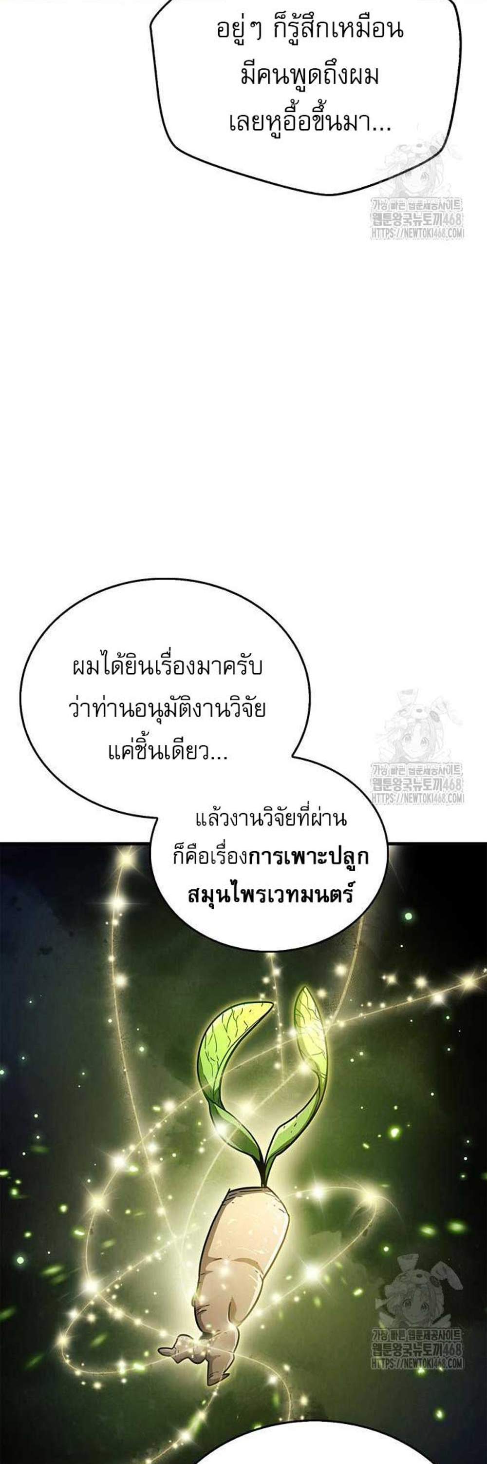 The Player Hides His Past แปลไทย