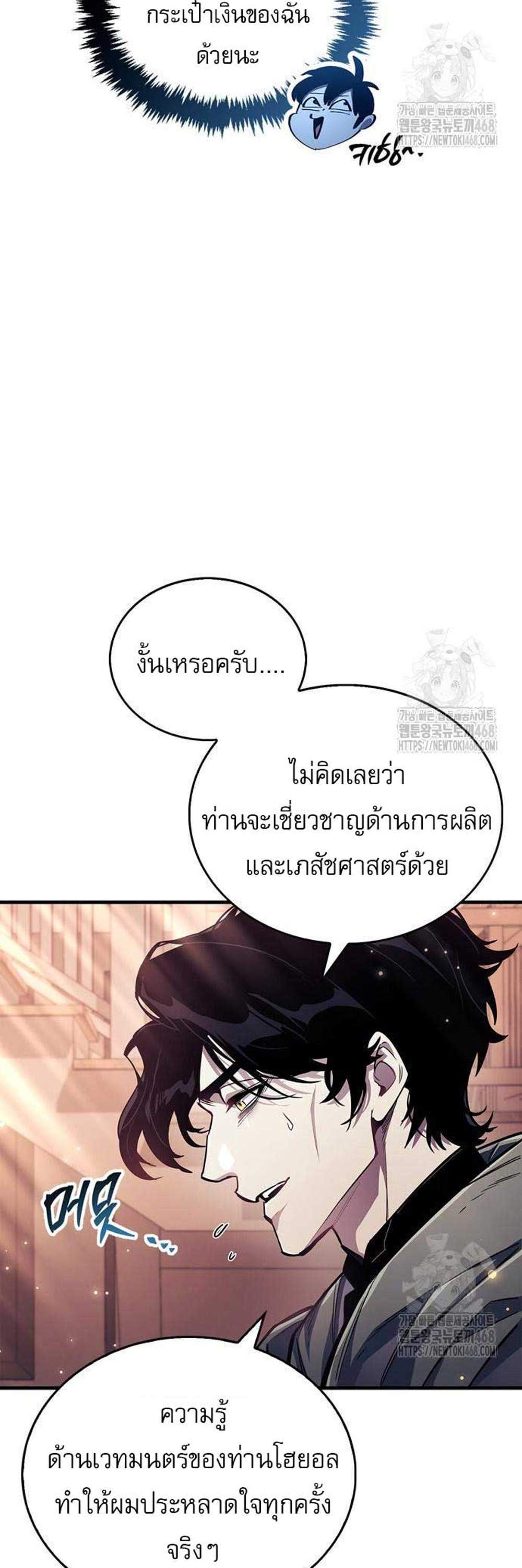 The Player Hides His Past แปลไทย