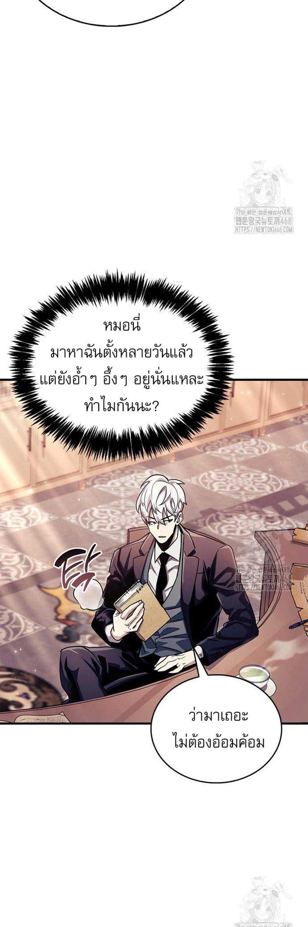 The Player Hides His Past แปลไทย