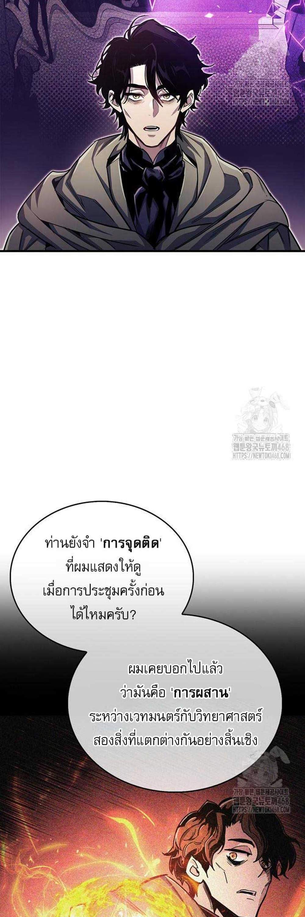 The Player Hides His Past แปลไทย