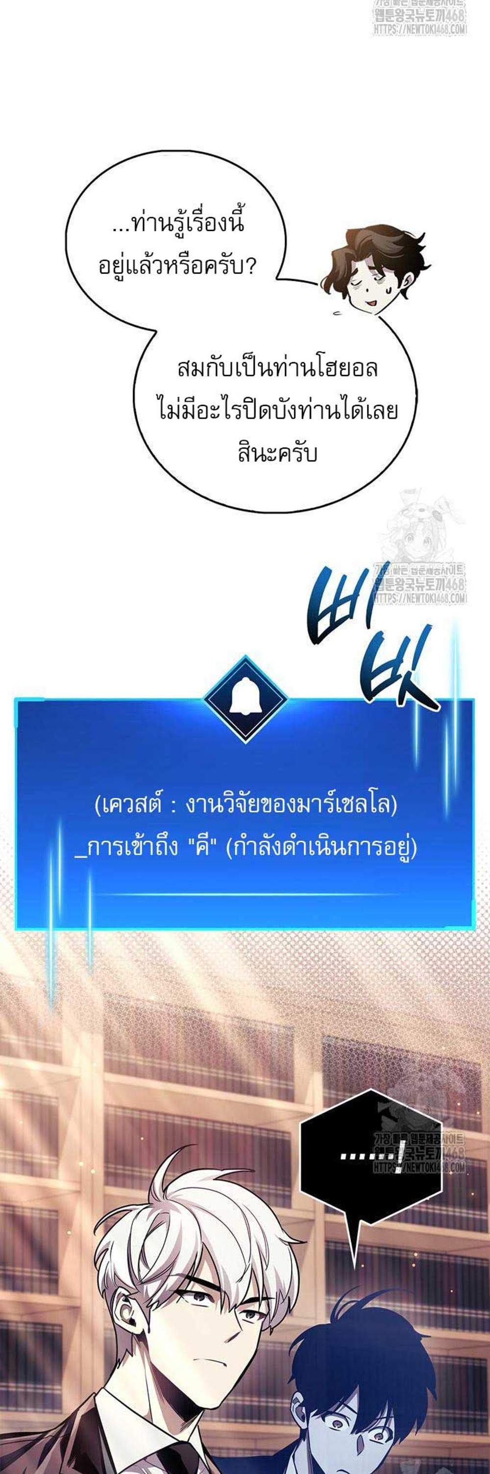 The Player Hides His Past แปลไทย