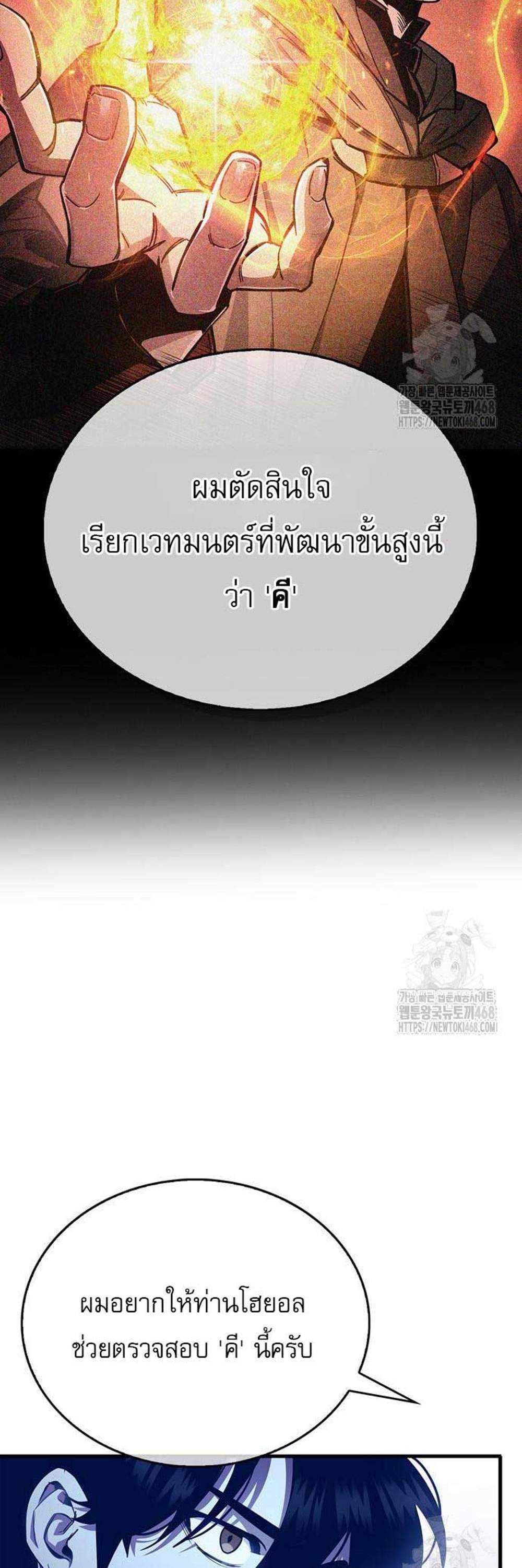 The Player Hides His Past แปลไทย